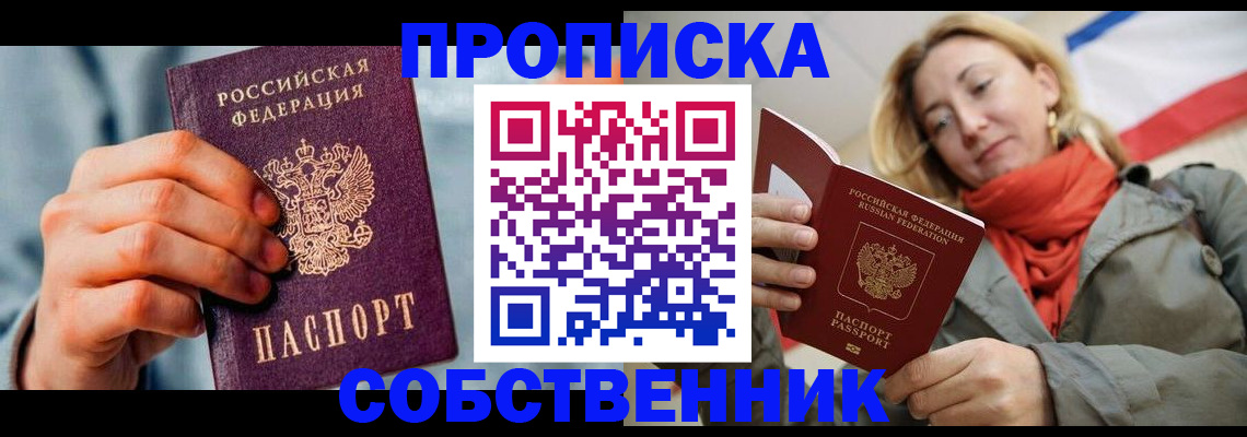 временная прописка в Кохме